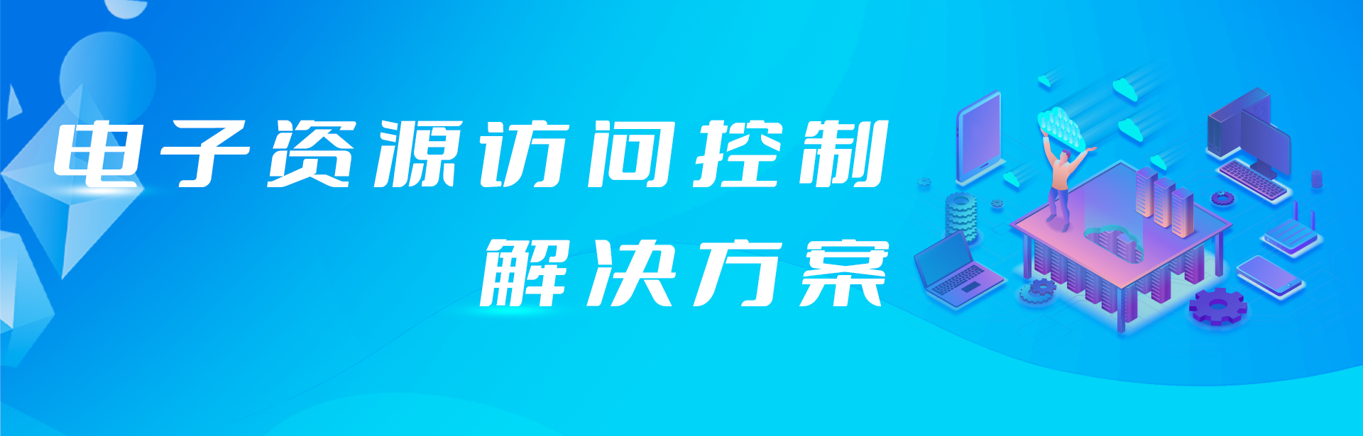 外網(wǎng)訪問電子資源原來還可以這樣簡(jiǎn)單！
