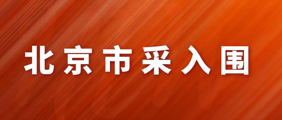 網(wǎng)瑞達(dá)產(chǎn)品，北京市政府認(rèn)可的產(chǎn)品！